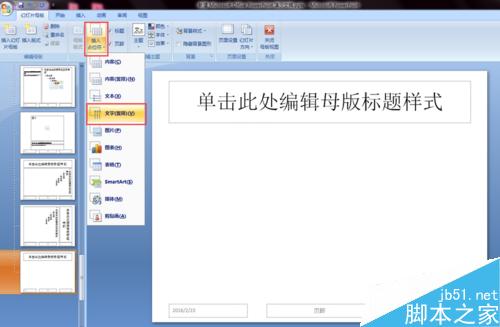如何利用版式规范的写PPT幻灯片