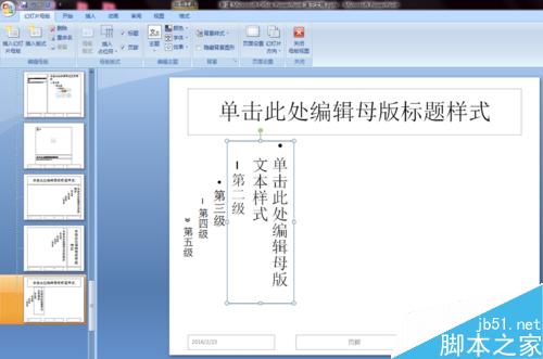 如何利用版式规范的写PPT幻灯片