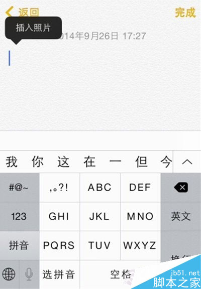 iOS8备忘录如何添加图片  备忘录添加图片教程