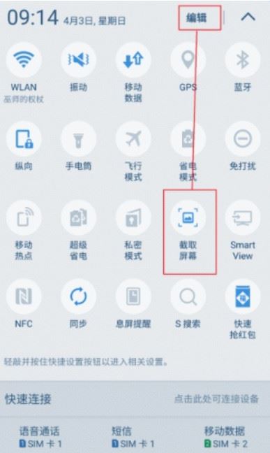 三星note8怎么截屏？三星note8三种截图方法