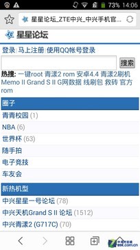 影音游戏都不差 中兴星星1号多媒体评测 
