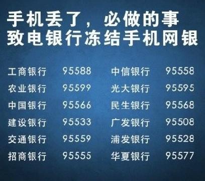 手机丢失之后必须要做的事