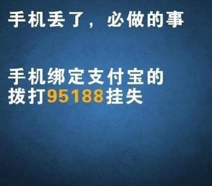 手机丢失之后必须要做的事