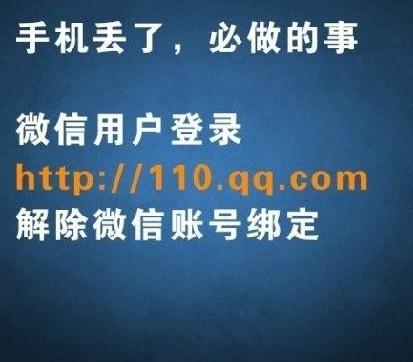 手机丢失之后必须要做的事