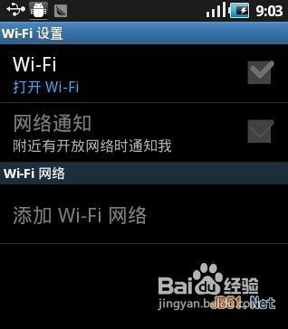 安卓手机wifi上网方法怎么设置