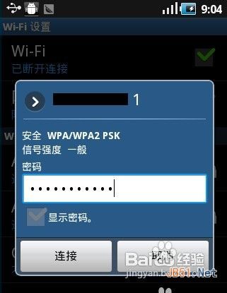 安卓手机wifi上网方法怎么设置
