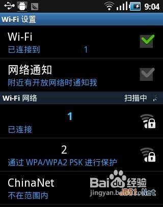 安卓手机wifi上网方法怎么设置