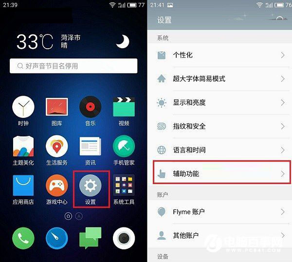 魅蓝Note6怎么打开usb调试?魅蓝Note6开启USB调试教程