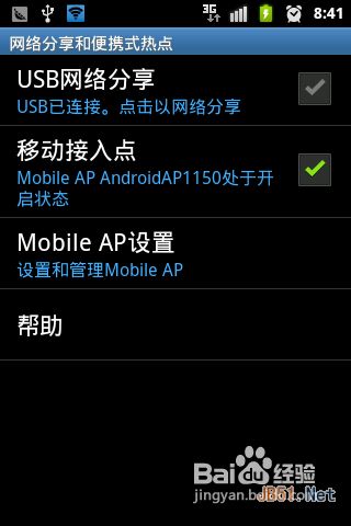 安卓手机共享wifi信号，让笔记本电脑无线上网