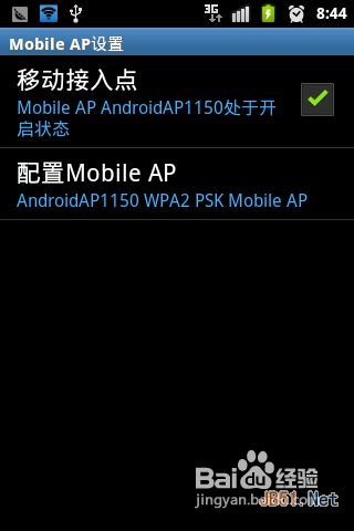 安卓手机共享wifi信号，让笔记本电脑无线上网