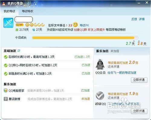 qq等级达人图标怎么点亮