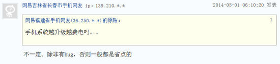 一问易答:手机越升级越费电是为什么?