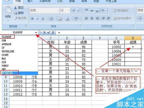 excel表格中VLOOKPU函数的使用方法