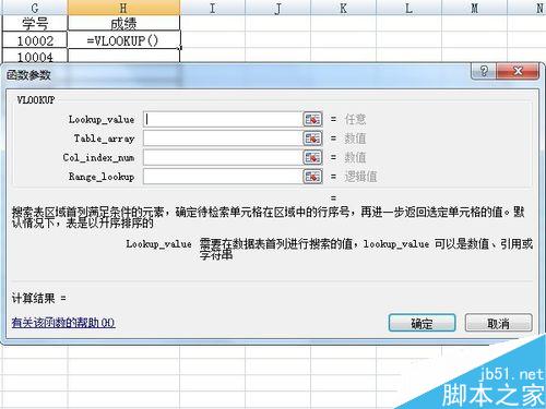 excel表格中VLOOKPU函数的使用方法