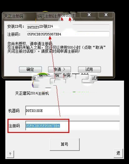 天正建筑2014注册过程出错怎么办 天正建筑2014注册机使用教程