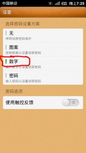 安卓手机锁屏密码忘记了怎么办