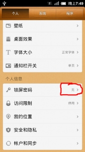 安卓手机锁屏密码忘记了怎么办
