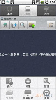安卓手机用WIFI与电脑共享文件