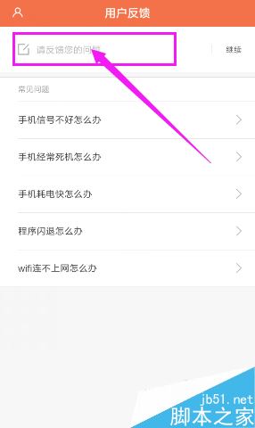 小米手机怎么向官方提出反馈或建议？