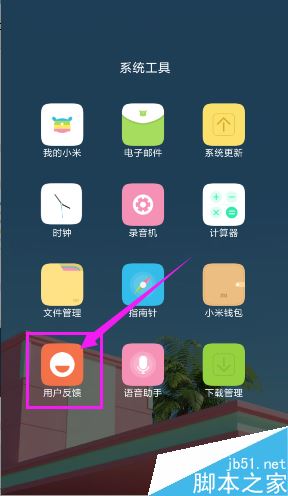 小米手机怎么向官方提出反馈或建议？