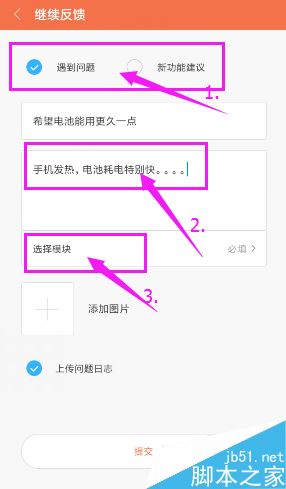 小米手机怎么向官方提出反馈或建议？