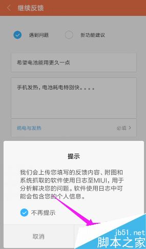 小米手机怎么向官方提出反馈或建议？