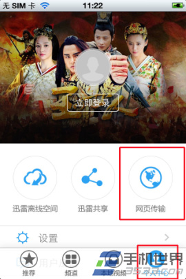 电脑怎么无线传送文件到手机迅雷看看?