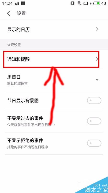 魅族手机日历广告怎么关闭?魅族手机关闭日历广告教程