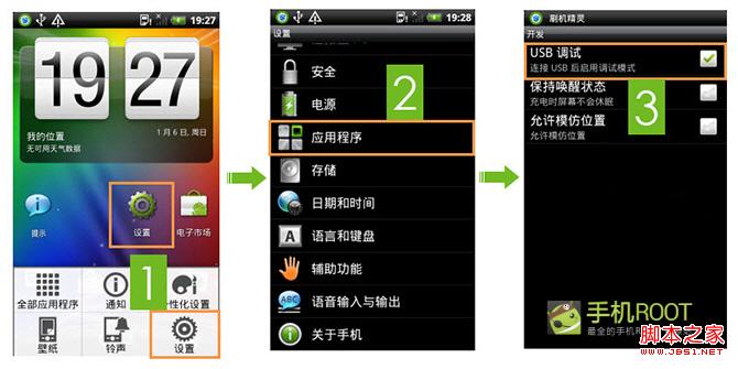 如何打开USB调试模式?