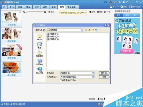 美图秀秀中如何拼图