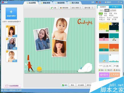 美图秀秀中如何拼图