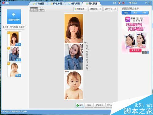 美图秀秀中如何拼图