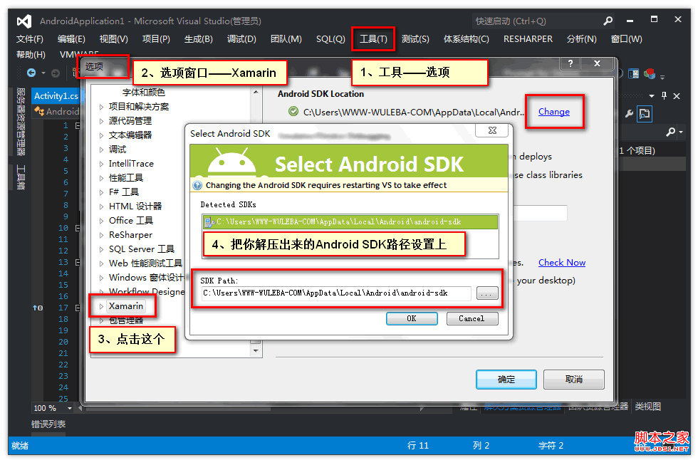 Mono For Android 无法启动模拟器