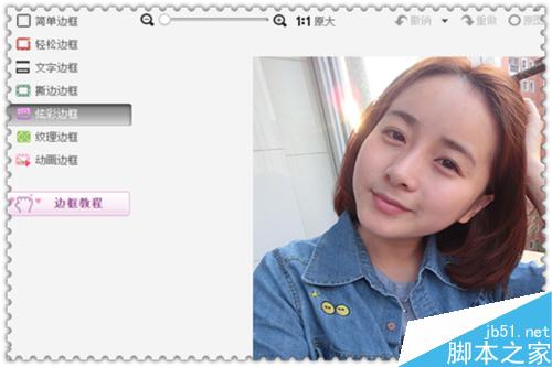 如何使用美图秀秀批量添加图片边框