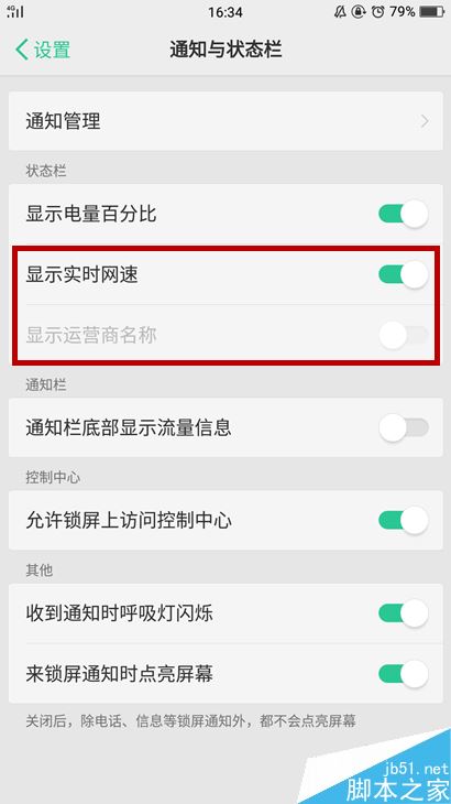 OPPO手机怎么显示实时网速?OPPO手机显示实时网速设置教程