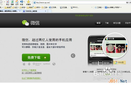 怎么用电脑登录微信