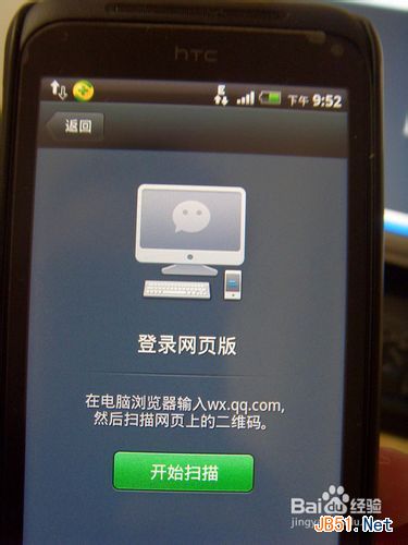 怎么用电脑登录微信