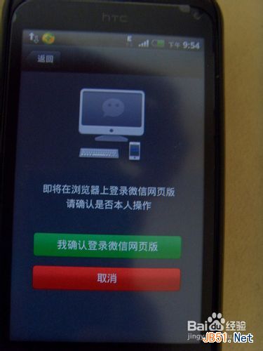 怎么用电脑登录微信