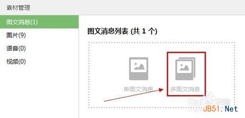微信公众平台怎么用？