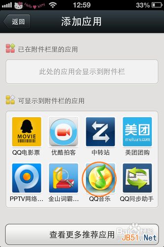 微信怎么分享歌曲