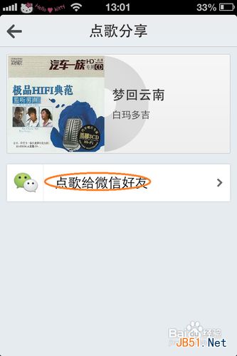 微信怎么分享歌曲