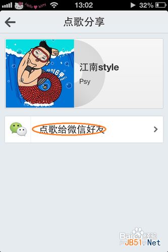 微信怎么分享歌曲