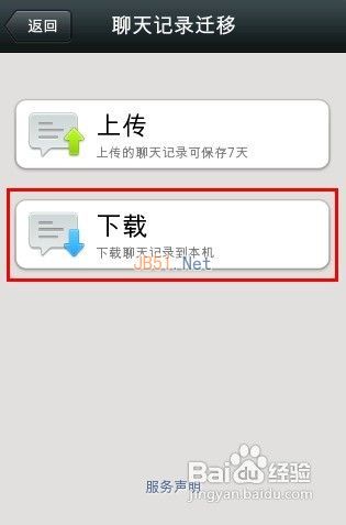 如何将微信聊天记录转移到其它手机上