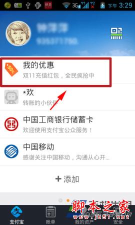 支付宝双11充值抢红包攻略 三联