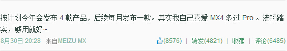 别急着买MX4 2K屏魅族MX4 Pro还在后面 