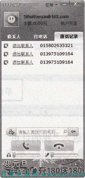 如何在网络电话里查看通话记录