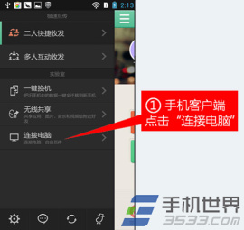 手机茄子快传使用说明