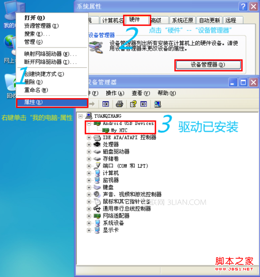 安装驱动_3