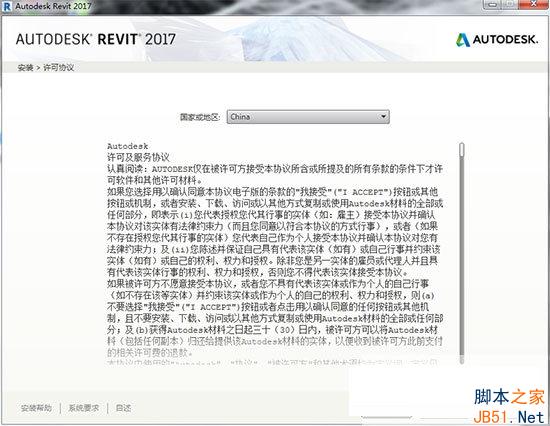 Autodesk Revit 2017图文破解安装教程