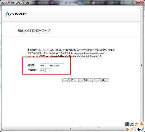Autodesk Revit 2017图文破解安装教程